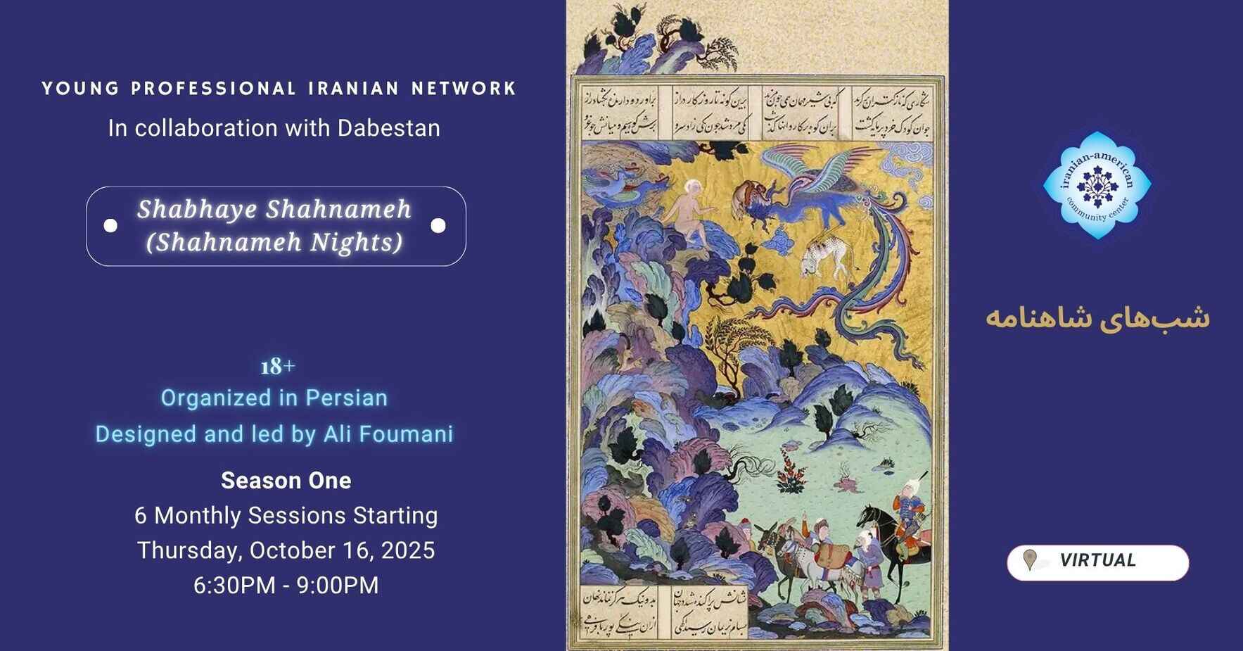 Shabhaye Shahnameh (Shahnameh Nights) Virtual image